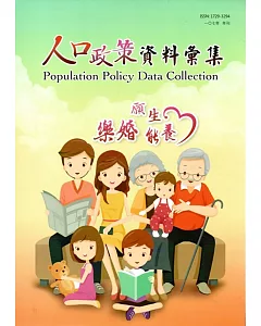 人口政策資料彙集(107年)