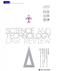 科技法律透析月刊第31卷第01期