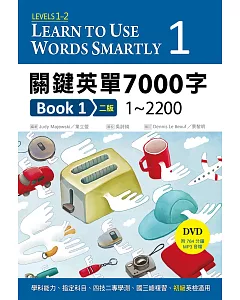 關鍵英單7000字 Book 1：1~2200 【二版】（32K+DVD附764分鐘 MP3）