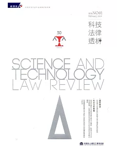科技法律透析月刊第31卷第02期