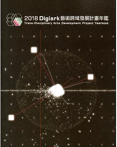 2018 Digiark 藝術跨域發展計畫年鑑