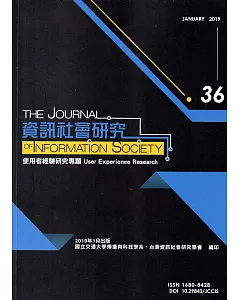 資訊社會研究36-2019.01
