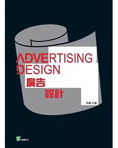 廣告設計