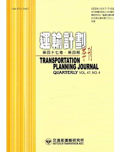 運輸計劃季刊47卷4期(107/12)