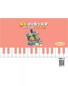 解密幼兒爵士鋼琴 Book 2