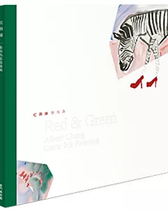 暖男情話：紅與綠 張尚為水彩專輯