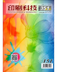 印刷科技季刊35卷1期-151
