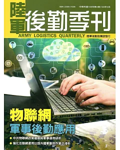 陸軍後勤季刊108年第2期(2019.05)