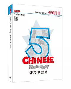 輕鬆學漢語 簡體教師用書五（第三版）