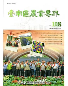 臺南區農業專訊NO.108
