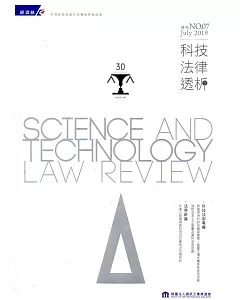 科技法律透析月刊第31卷第07期
