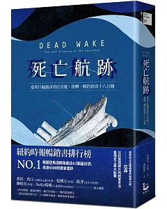 死亡航跡：豪華巨輪露西塔尼亞號，扭轉一戰的致命十八分鐘
