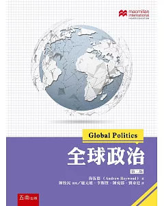 全球政治（2版）
