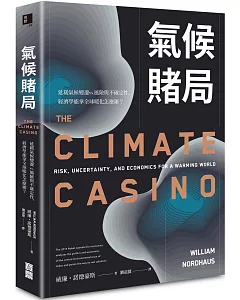 氣候賭局：延緩氣候變遷vs.風險與不確定性，經濟學能拿全球暖化怎麼辦?