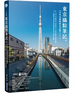 東京攝點筆記 日本自助旅拍全攻略|達人不藏私的「晴空塔」&「東京鐵塔」獨家視角