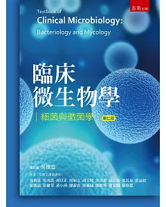 臨床微生物學：細菌與黴菌學(7版)