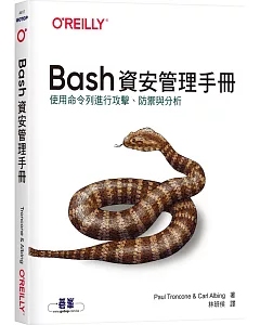 Bash資安管理手冊