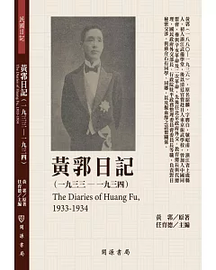 黃郛日記(1933-1934)