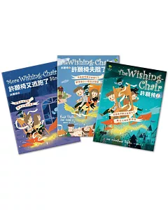 許願椅三部曲(套書)：飛行魔法世界，童年最愛奇幻冒險故事！