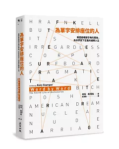 為單字安排座位的人：美國最暢銷字典的幕後，為世界寫下定義的編輯人生