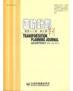 運輸計劃季刊48卷3期(108/09)