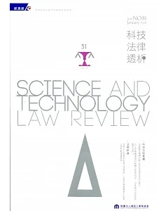 科技法律透析月刊第32卷第01期