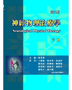 神經物理治療學(下冊)(二版)