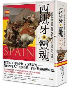 西班牙的靈魂：宗教熱情與躁動理想如何形塑西班牙的命運