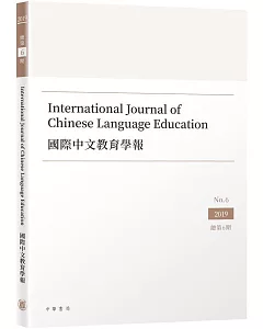 國際中文教育學報 第六期