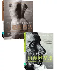 人體+肖像雕塑套書（共二冊）