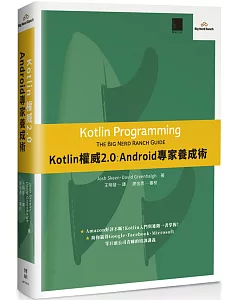 Kotlin權威2.0：Android專家養成術