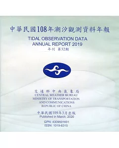 中華民國108年潮汐觀測資料年報 第32期[光碟]