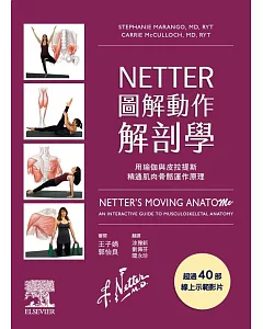 NETTER 圖解動作解剖學