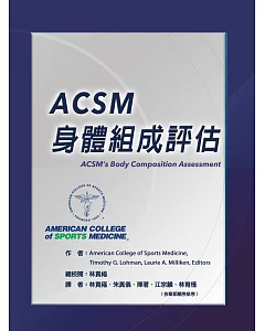 ACSM 身體組成評估