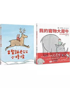 強‧艾吉幻想繪本(二冊套書)： 當聖誕老公公小時候+我的寵物大犀牛