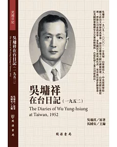吳墉祥在台日記（1952）