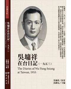 吳墉祥在台日記（1953）