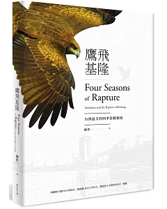 鷹飛基隆：台灣最美的四季賞鷹秘境