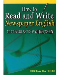 如何閱讀及寫作新聞英語