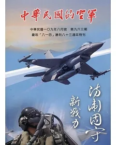 中華民國的空軍第963期(109.08)