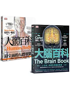 人體百科套書(大腦百科+人體百科，共兩冊)