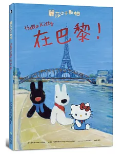 麗莎和卡斯柏：Hello Kitty在巴黎！