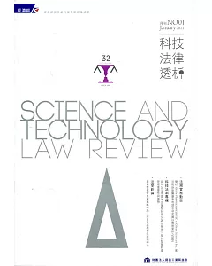 科技法律透析月刊第33卷第01期