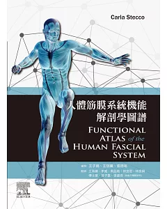 人體筋膜系統機能解剖學圖譜