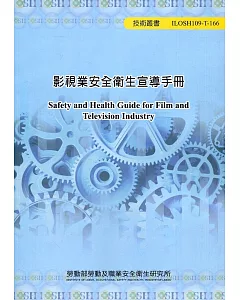 影視業安全衛生宣導手冊　ILOSH109-T-166