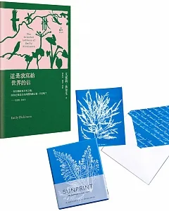 【艾蜜莉‧狄金生世界 套書】（二冊）：《這是我寫給世界的信【精裝版】》、《植物學家anna atkins復刻氰顯影盒卡》