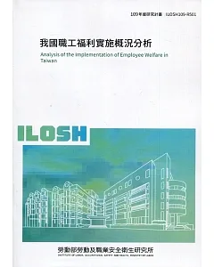 我國職工福利實施概況分析 ILOSH109-R501