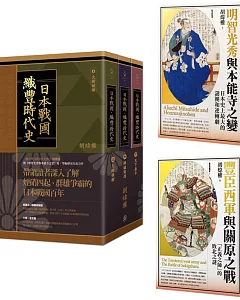 胡煒權日本戰國系列套書 （5冊合售）