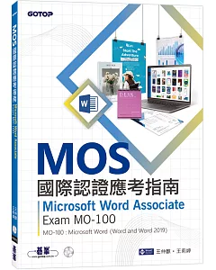 MOS國際認證應考指南：Microsoft Word Associate｜Exam MO-100