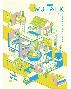《WuTalk 台南在地誌 Vol.1 2021：如果在台南，有「空」去哪裡 ?》